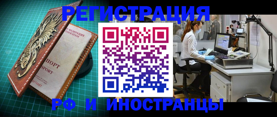 временная регистрация в квартире в Высоковске