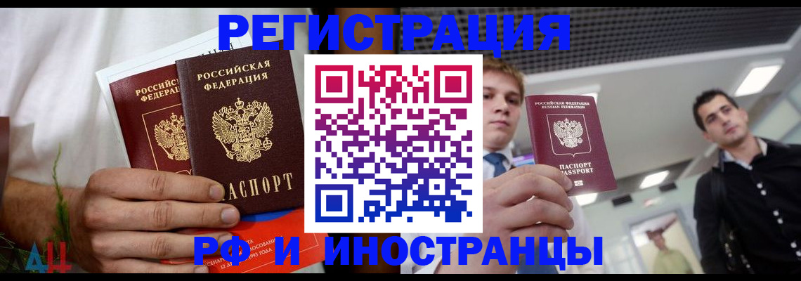 временная регистрация купить в Высоковске