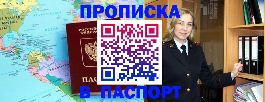 прописка регистрация в Высоковске