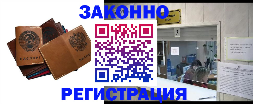 временная регистрация недорого в Высоковске