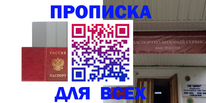 прописка гарантия в Высоковске